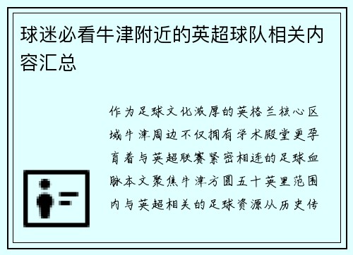 球迷必看牛津附近的英超球队相关内容汇总