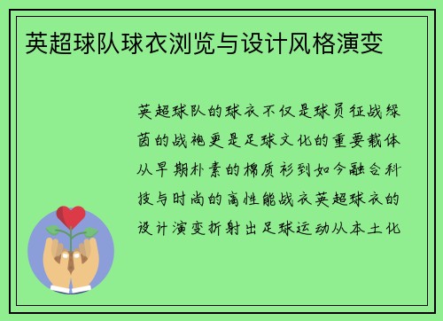 英超球队球衣浏览与设计风格演变