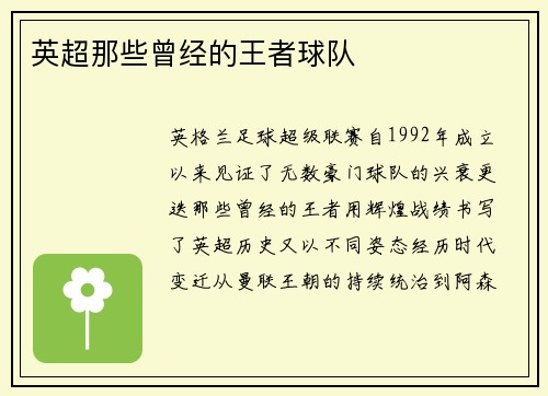英超那些曾经的王者球队