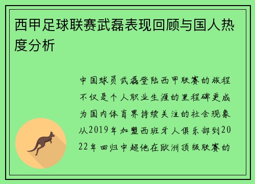 西甲足球联赛武磊表现回顾与国人热度分析