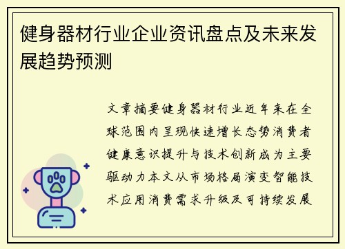 健身器材行业企业资讯盘点及未来发展趋势预测