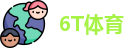 6T体育